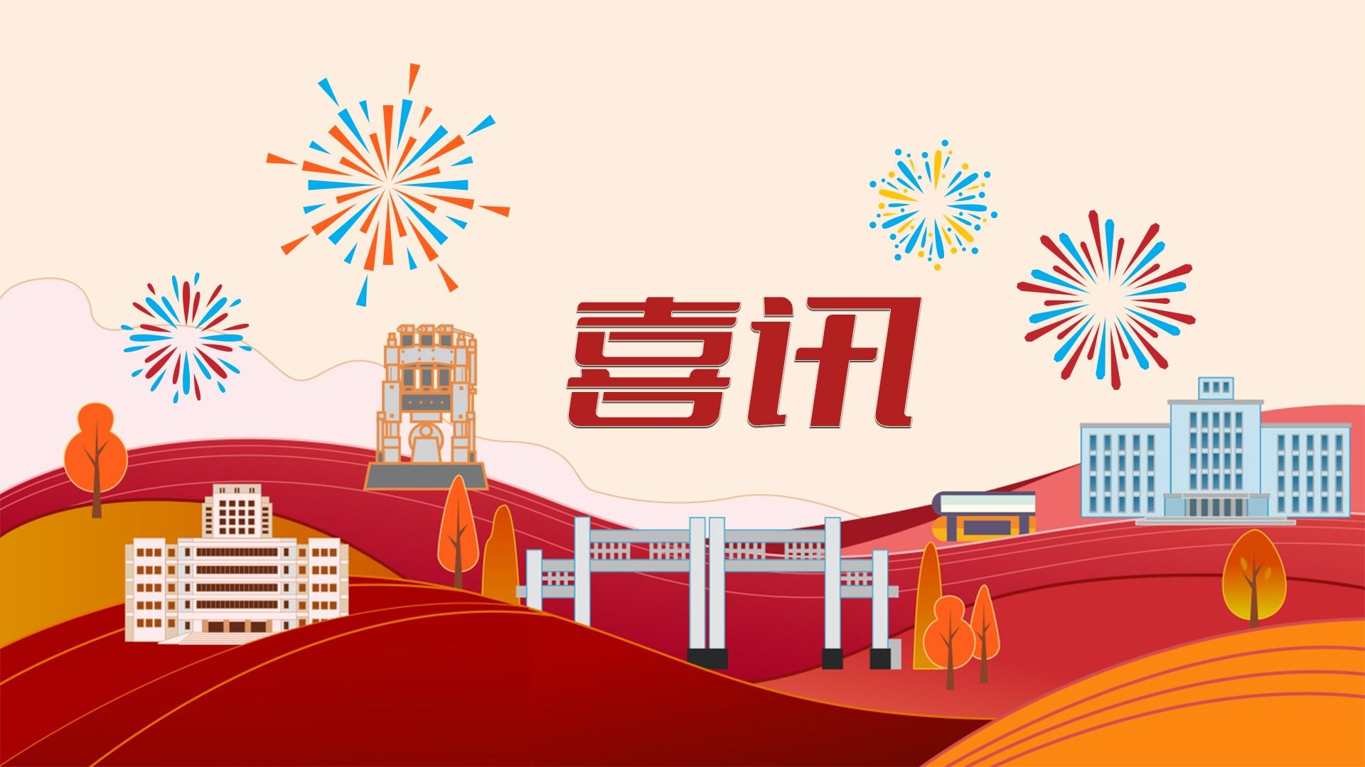 燕山大学再次获批国家重大科研仪器研制项目