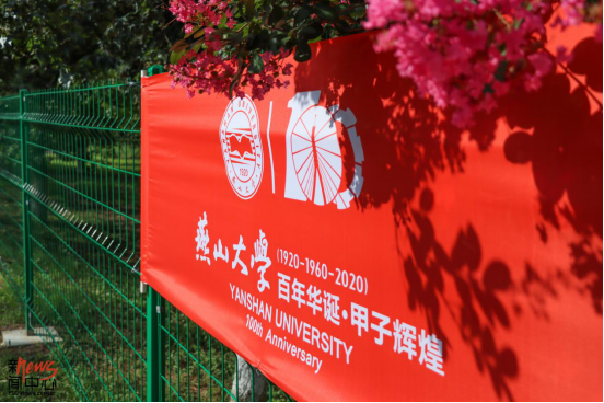 甘霖撒露，百树芬芳     百年燕大，峥嵘历程（组图）