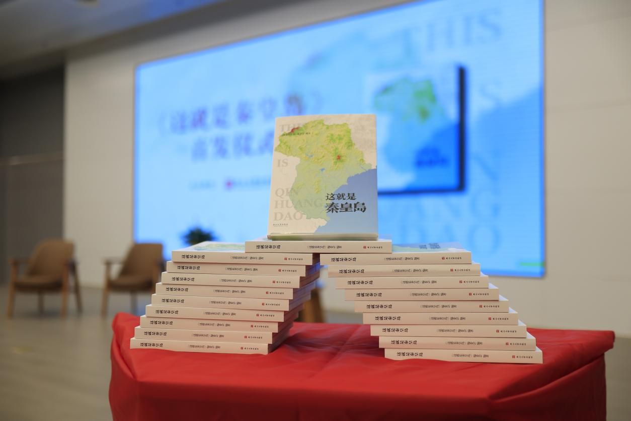 《这就是秦皇岛》书影