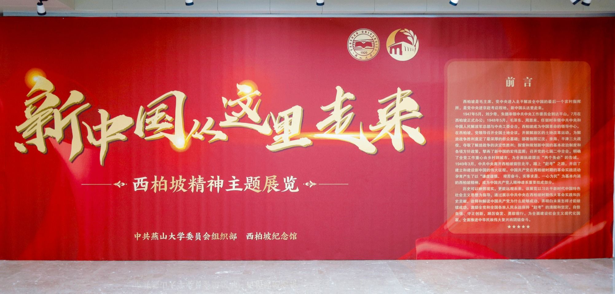 来看一场西柏坡精神主题展览，解码新中国从这里走来的精神密码