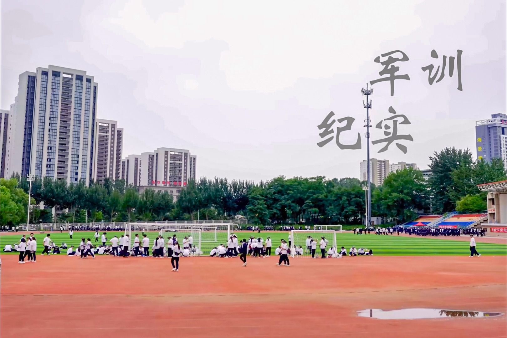 2023级学生军训纪实