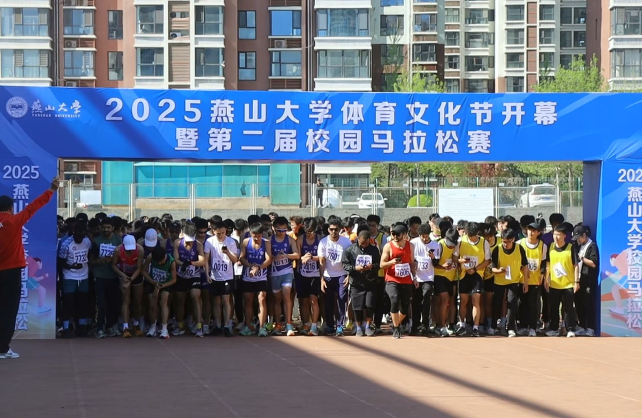 2025燕山大学第二届校园马拉松